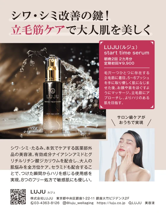 美STに掲載された、LUJU スタートタイムセラムのページ