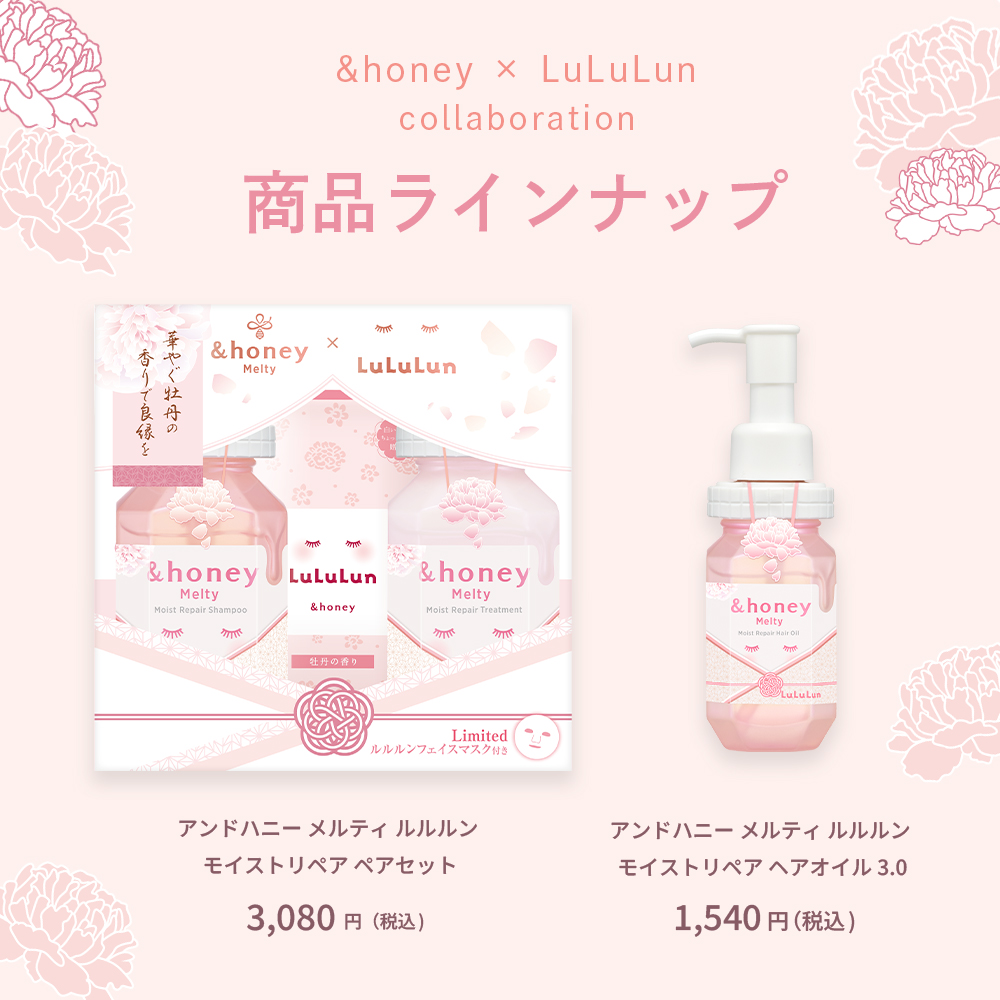 8/11発売】ルルルンと＆honeyのコラボ第二弾「＆honey Melty