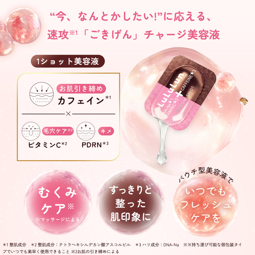 ルルルン カフェイン セラムショット - フェイスマスク ルルルン【公式】