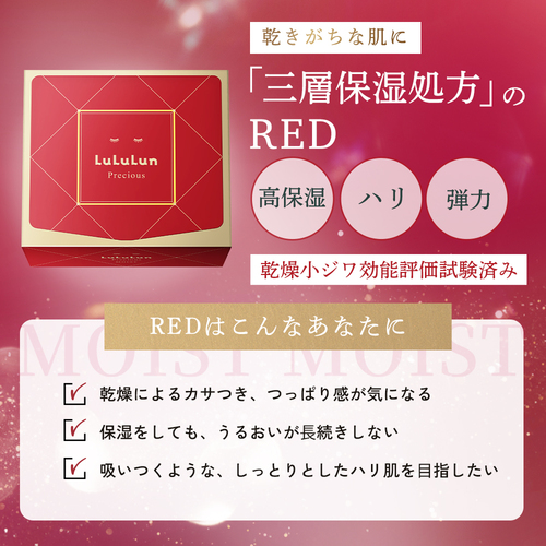 ルルルンプレシャス RED（三層保湿） - フェイスマスク ルルルン
