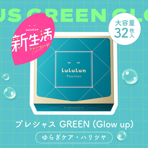 ルルルンプレシャス GREEN（Glow up） - フェイスマスク ルルルン【公式】