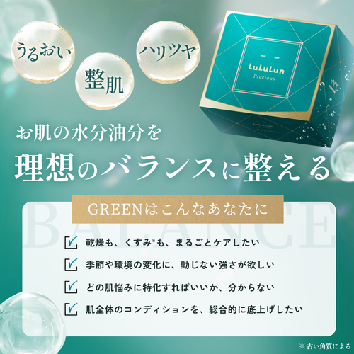 ルルルンプレシャス GREEN（Glow up） - フェイスマスク ルルルン【公式】
