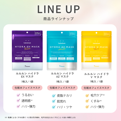 ルルルン ギフトセット（ハイドラEX・V・AZ 7枚入3種セット