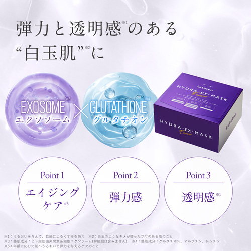 ルルルン ハイドラ EX マスク - フェイスマスク ルルルン【公式】