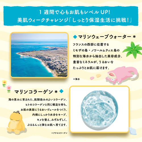 ルルルン ポケモンスリープデザイン マスク（シアンの砂浜の香り