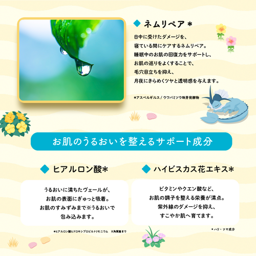 ルルルン ポケモンスリープデザイン マスク（シアンの砂浜の香り