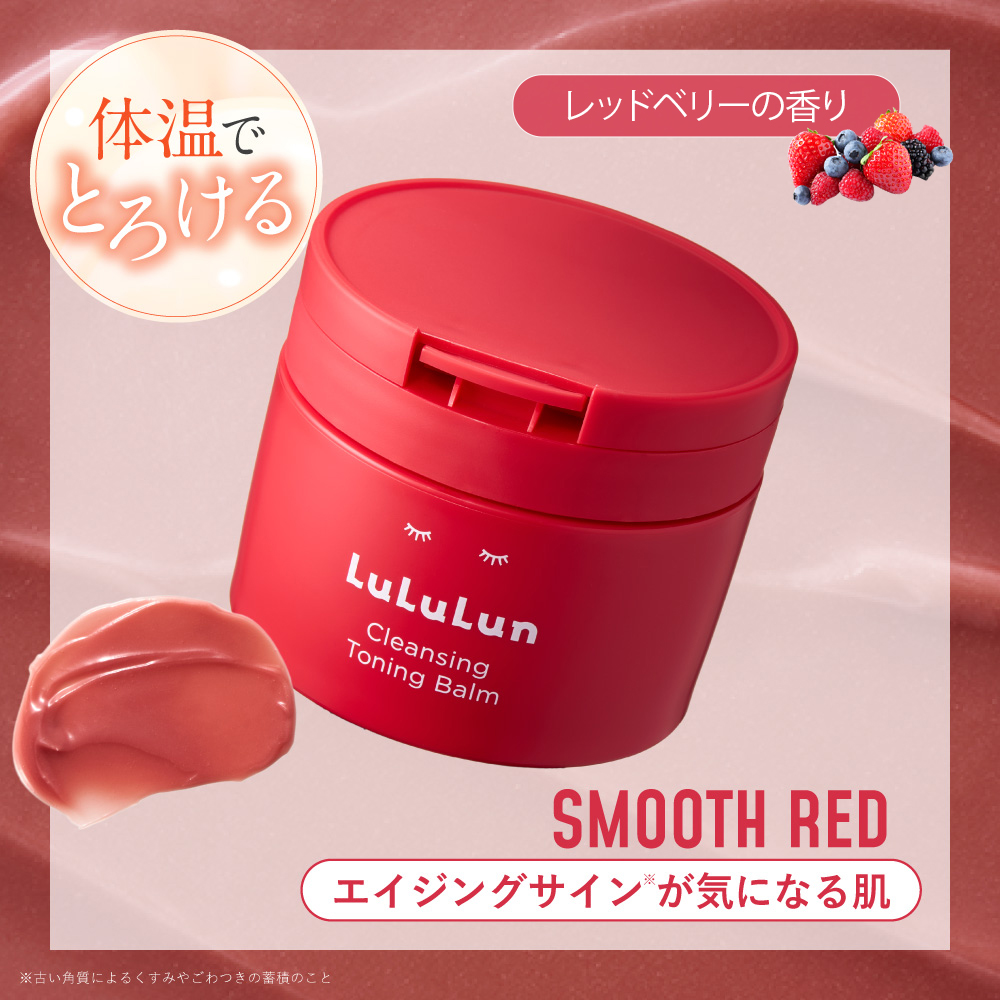 ルルルンクレンジング トーニングバーム SMOOTH RED - フェイスマスク