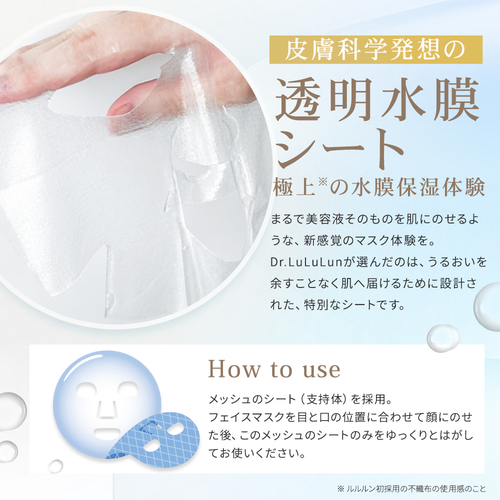 ドクタールルルン リチューニング セラム マスク（透明水膜