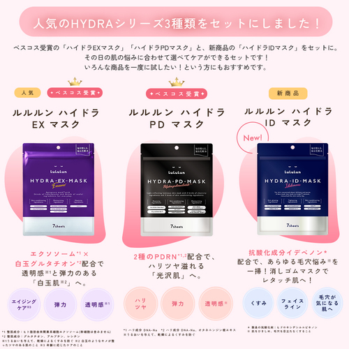 ルルルン スペシャルギフトセット - フェイスマスク ルルルン【公式】