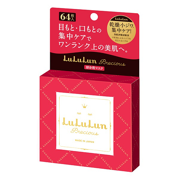プレシャス部分用マスク