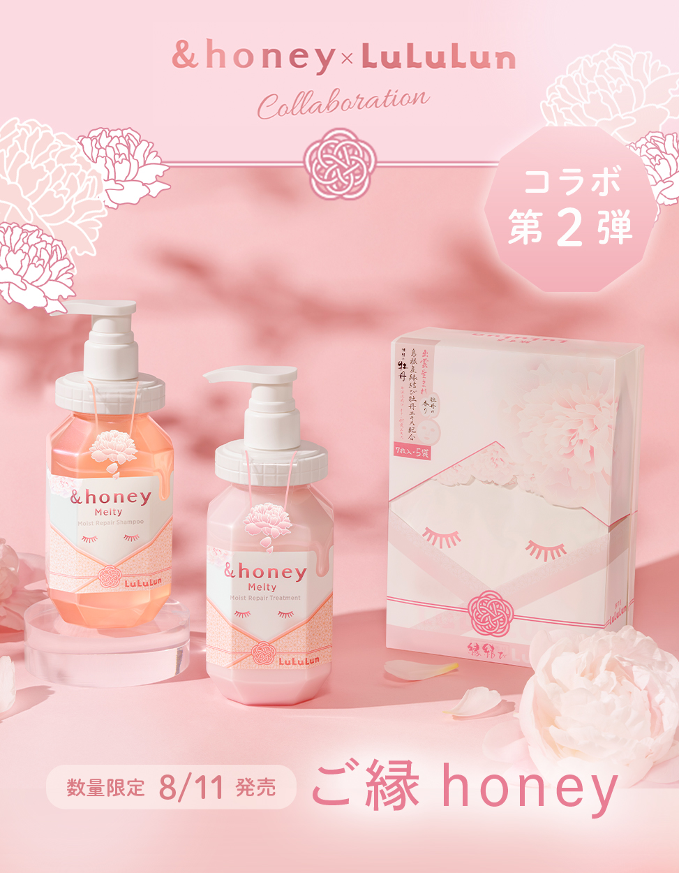 &ハニーコラボ商品