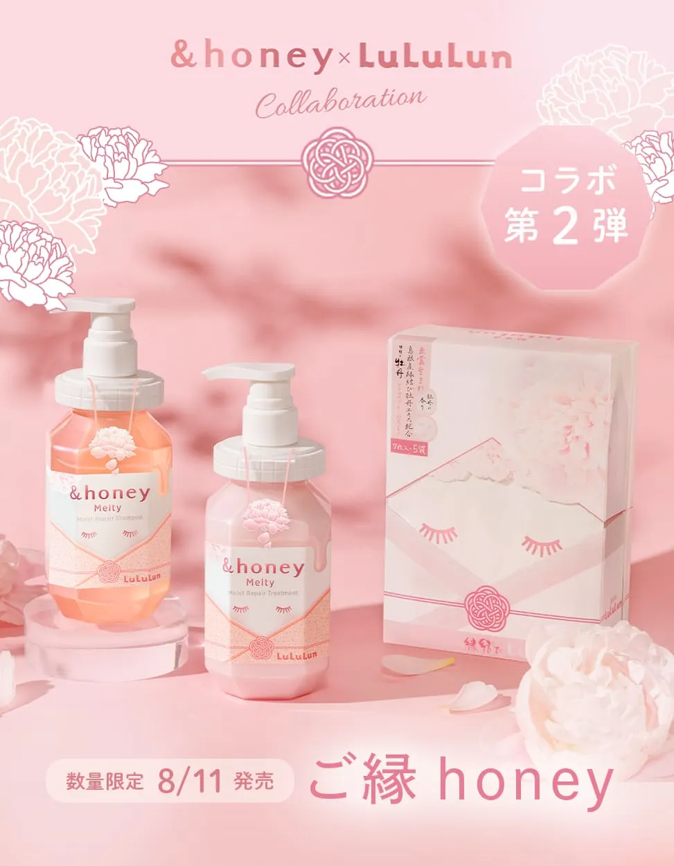 &ハニーコラボ商品