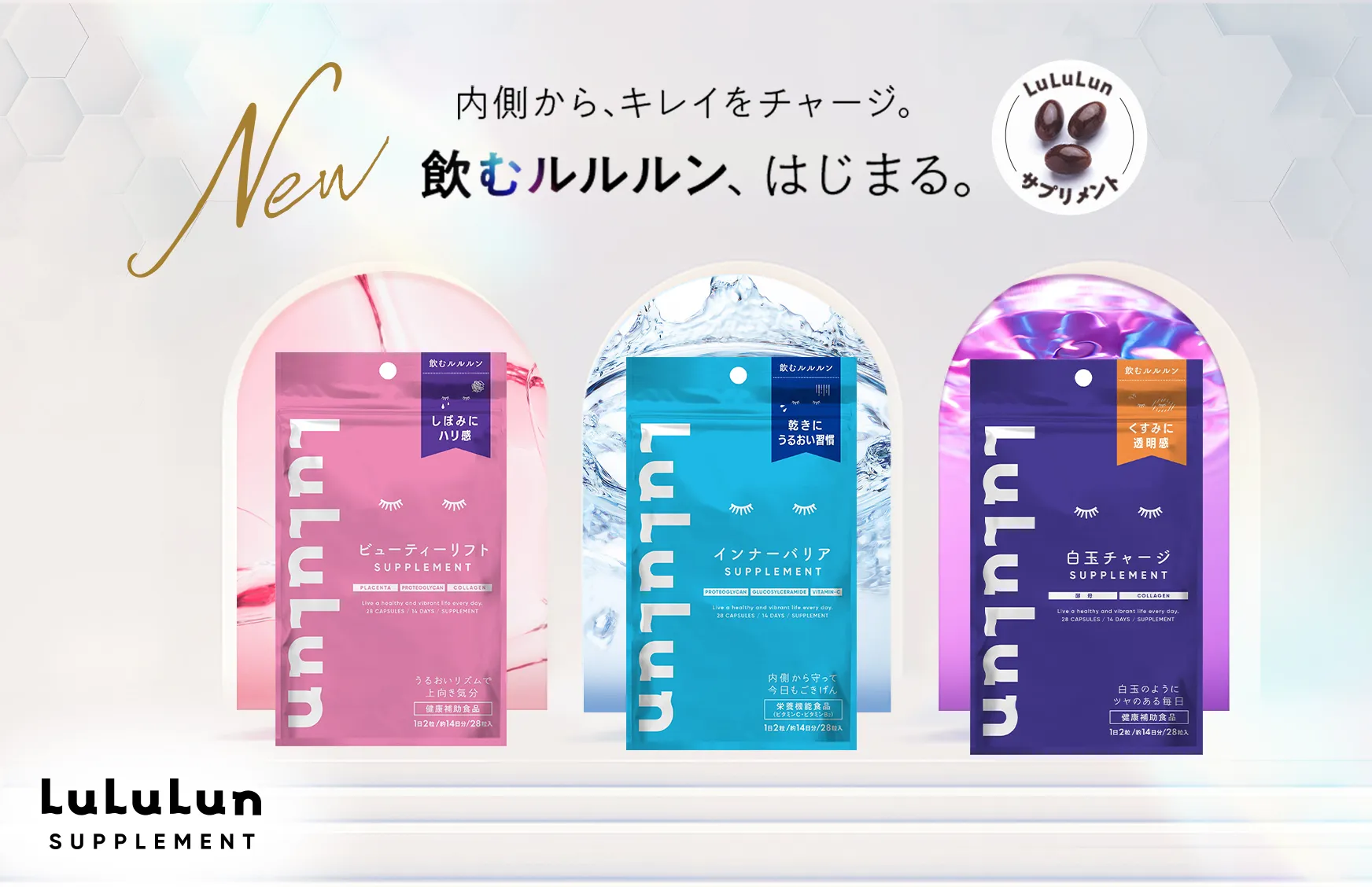 ルルルンサプリ