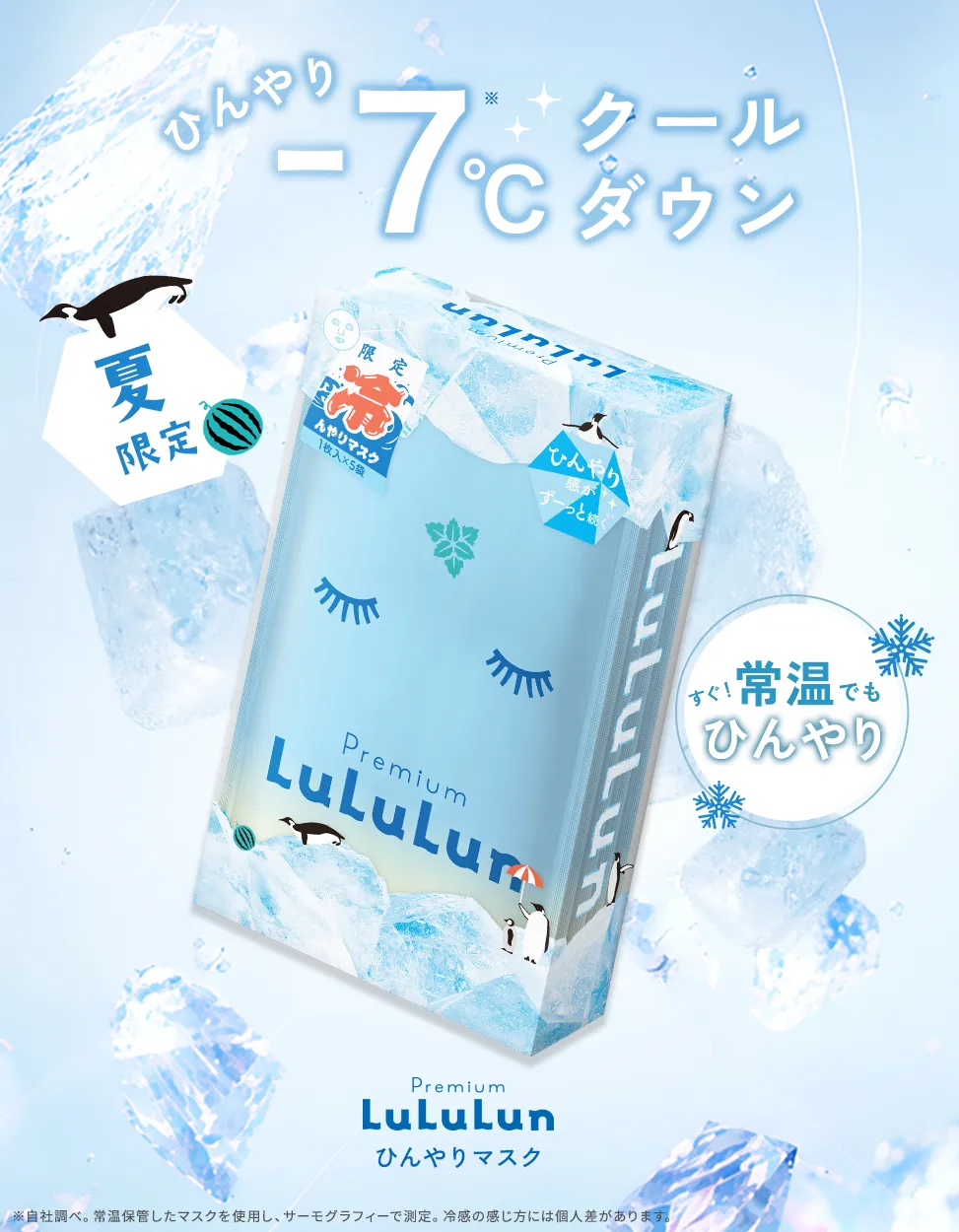ひんやり