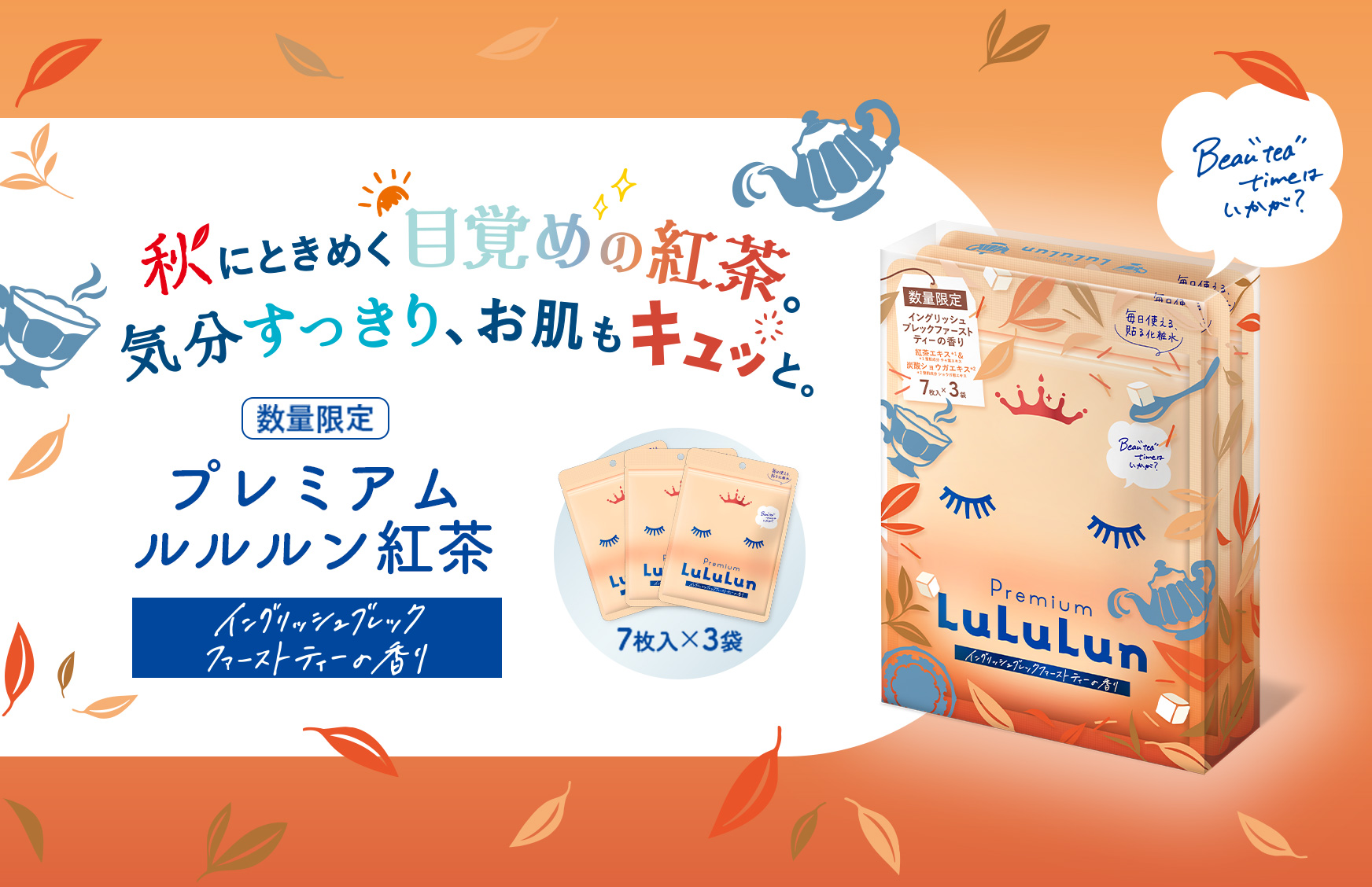 ルルルン紅茶