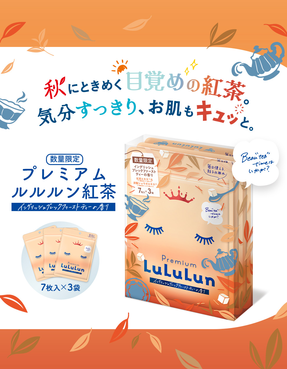 ルルルン 紅茶