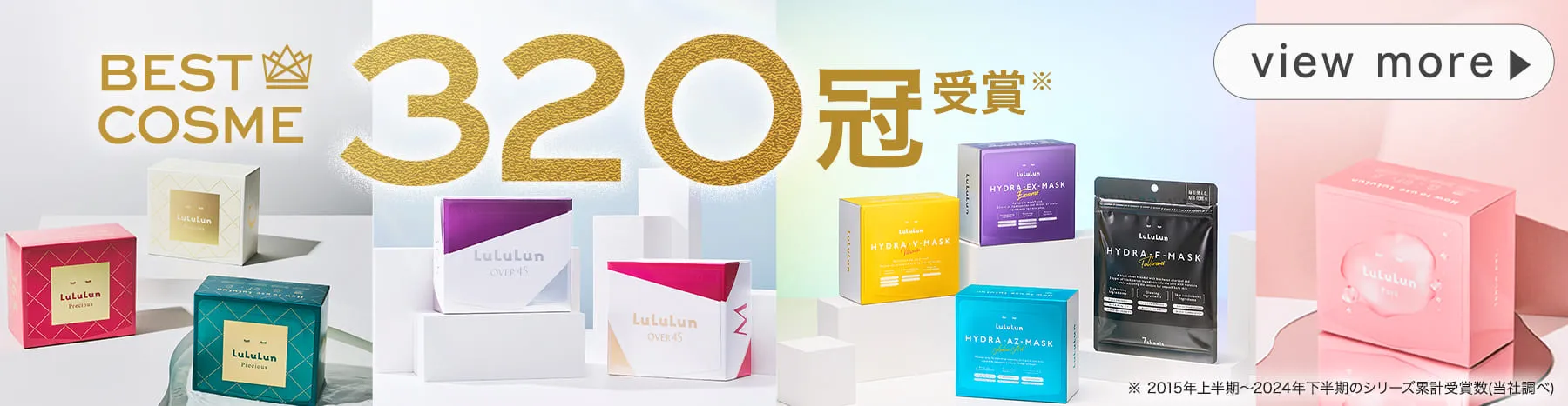 2025年下半期 BEST COSME AWARDS LIST