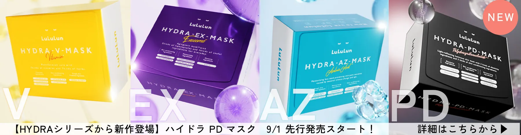 hydraシリーズ