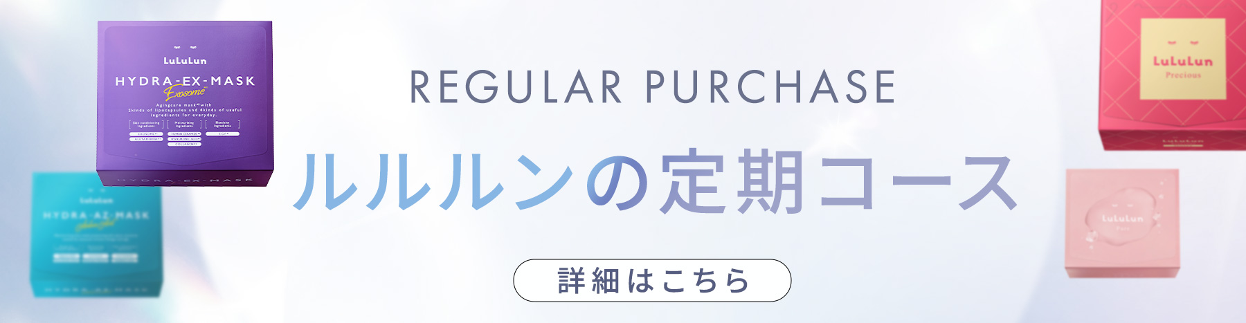 定期コース詳細はこちらから