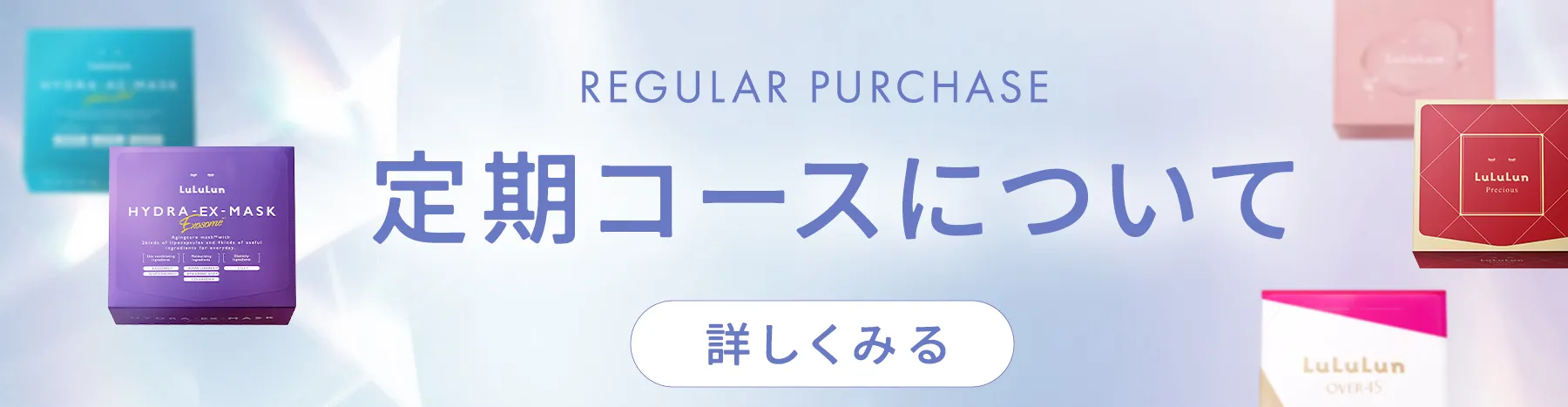 定期コース詳細はこちらから