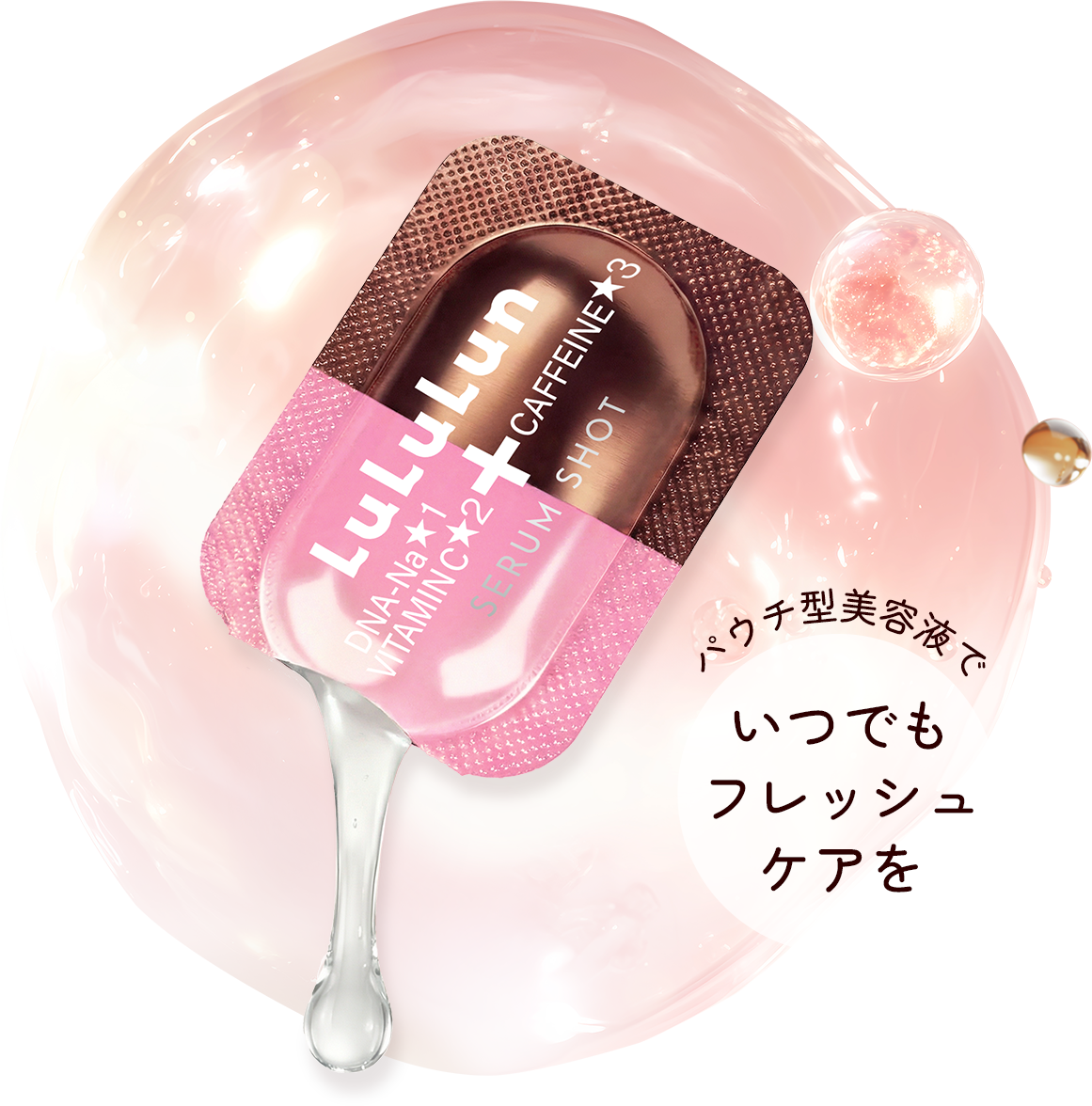 ルルルン カフェイン セラムショット - フェイスマスク ルルルン【公式】