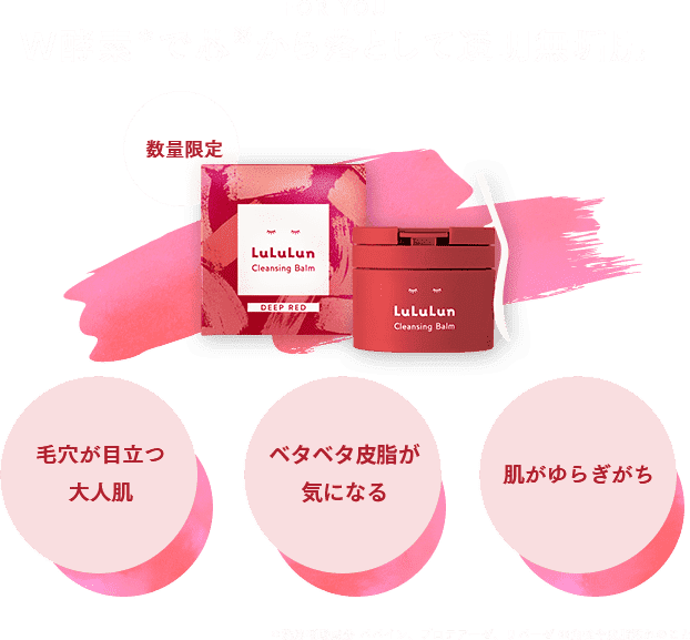 FOR YOU W酵素で芯から落として透明無垢肌