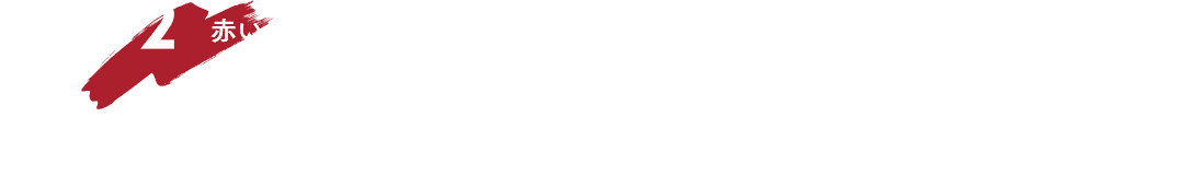 赤いビタミンでゆるぎない安定ツヤ美肌 大人の肌はゆらぎがち。肌荒れ防止成分の赤いビタミンにエイジングケア成分をプラスして、ゆるぎない健やかな素肌をサポートします。