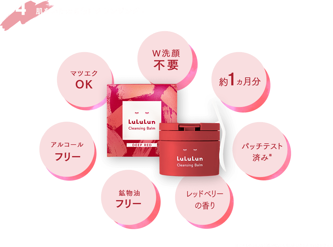 肌をいたわる毎日クレンジング!