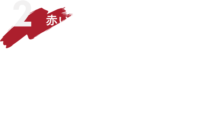 赤いビタミンでゆるぎない安定ツヤ美肌 大人の肌はゆらぎがち。肌荒れ防止成分の赤いビタミンにエイジングケア成分をプラスして、ゆるぎない健やかな素肌をサポートします。