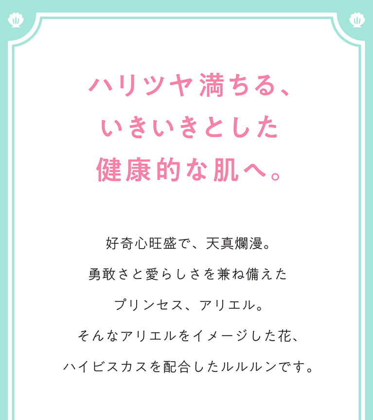 ハリツヤ満ちる、いきいきとした健康的な肌へ