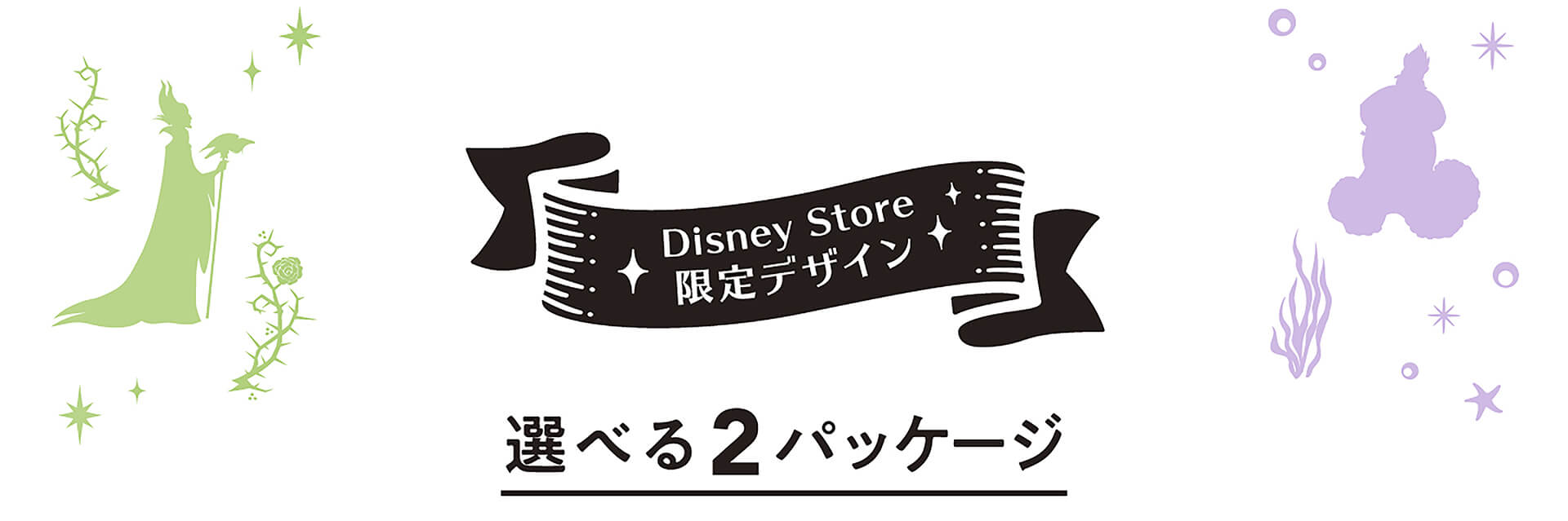 Disney Store限定デザイン