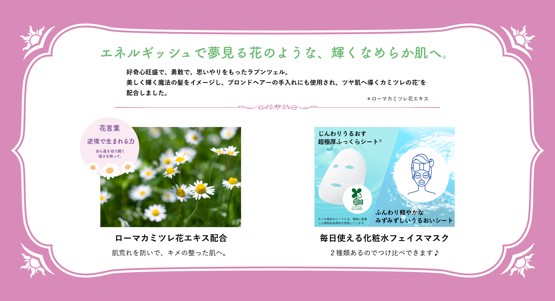 ローマカミツレ花エキス配合 毎日使える化粧水フェイスマスク