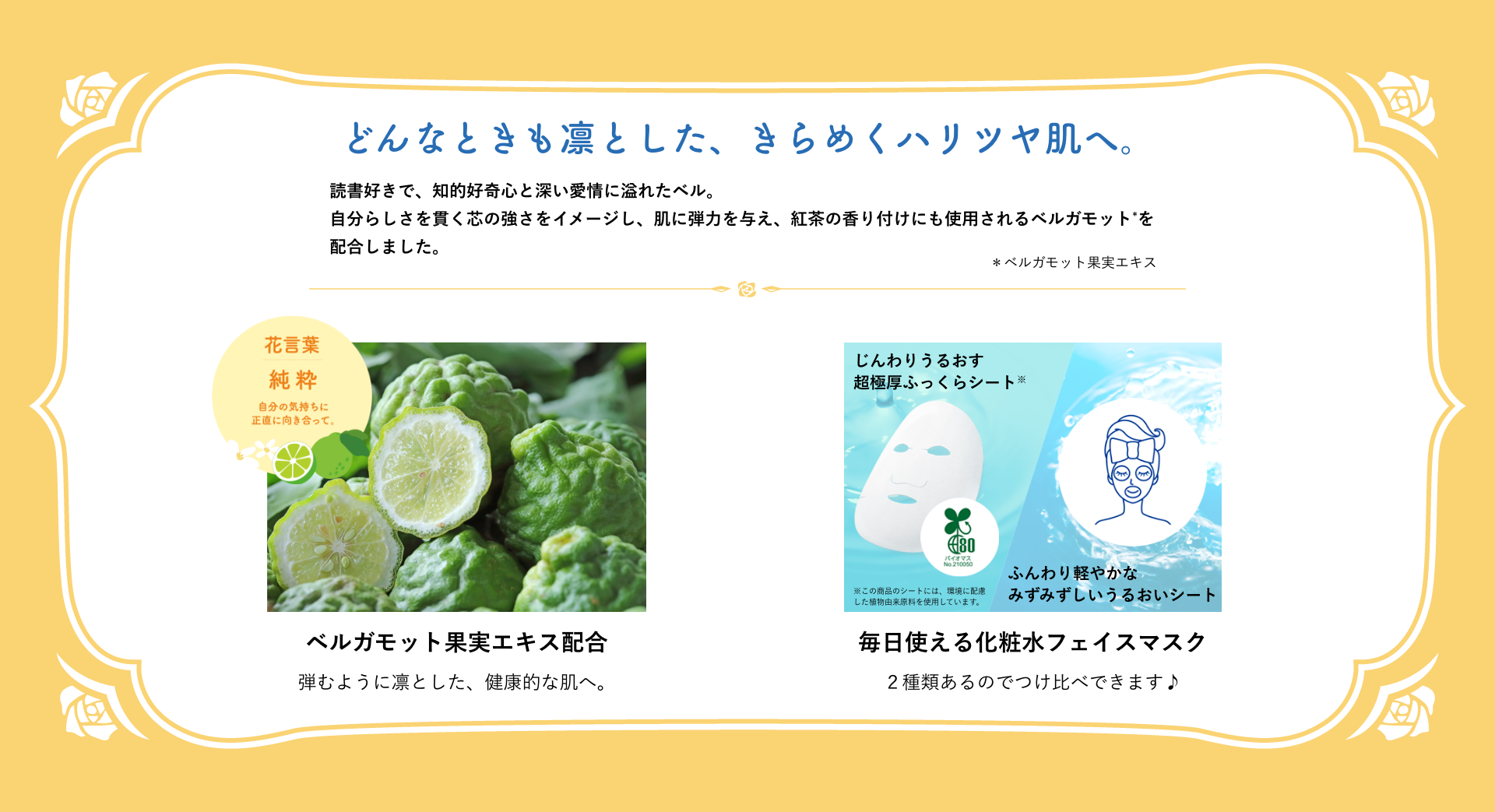 ローマカミツレ花エキス配合 毎日使える化粧水フェイスマスク