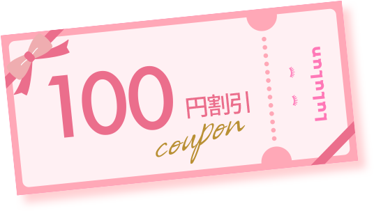 100円クーポン