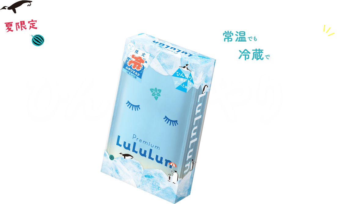 2025年夏限定 ほてった夏肌をひんやり-7℃クールダウン