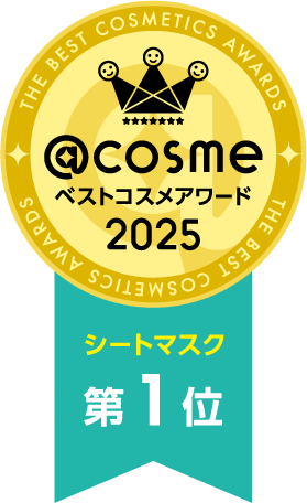 ＠COSME ベストコスメアワード 2025