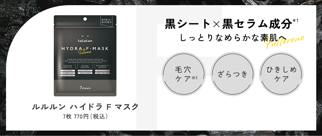ルルルン ハイドラ F マスク