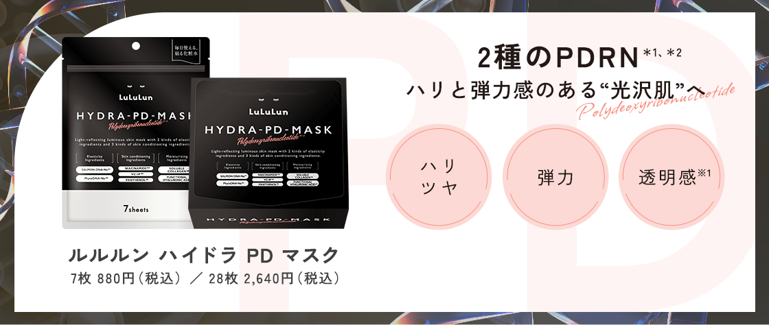 ルルルン ハイドラ PD マスク