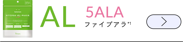 5ALA ファイブアラ*1