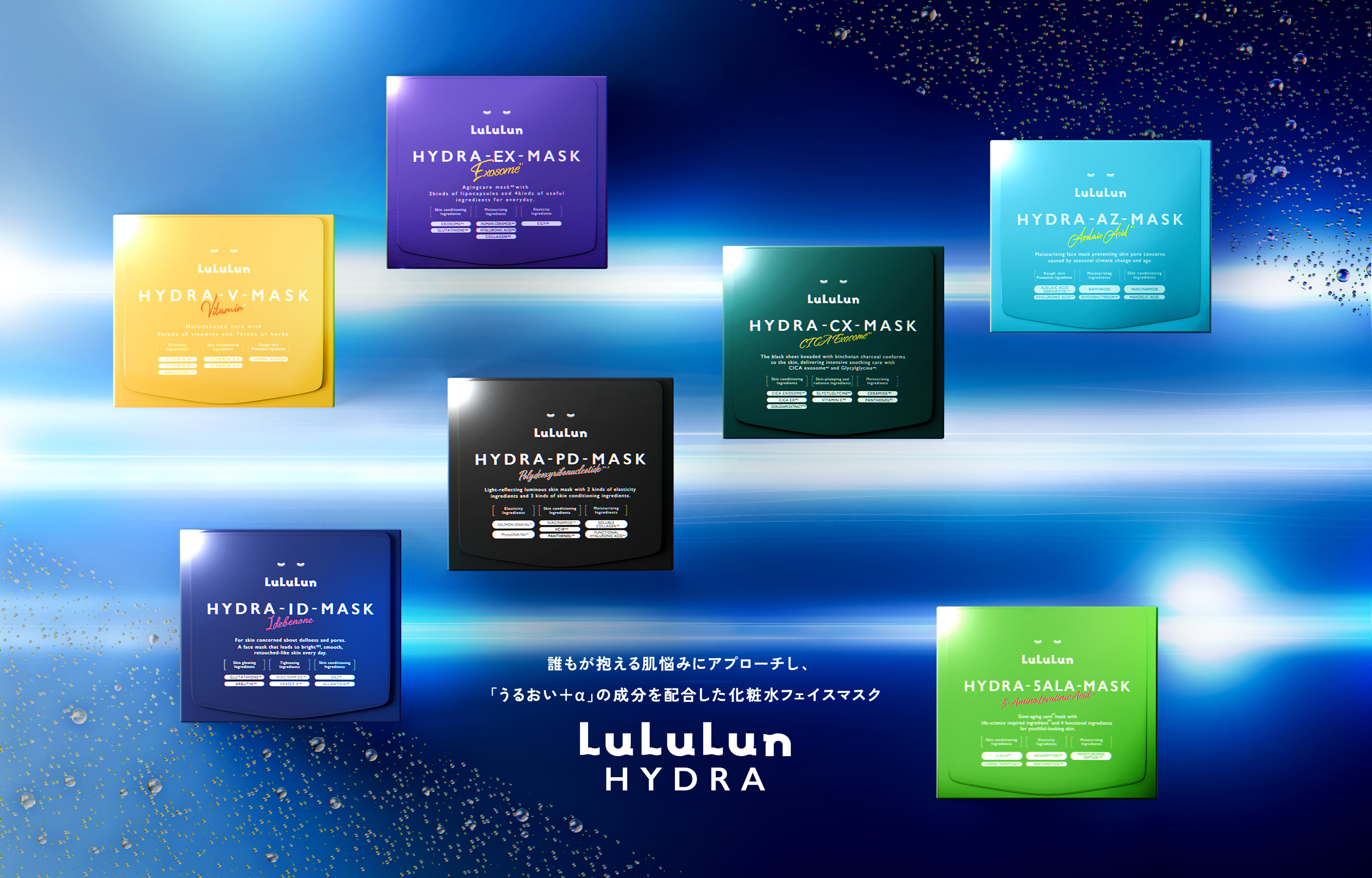 LuLuLun Hydra イメージビジュアル