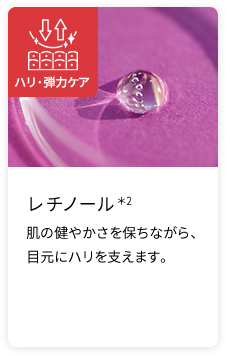 ビタミンC誘導体*2