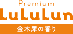 Premium LuLuLun 金木犀の香り