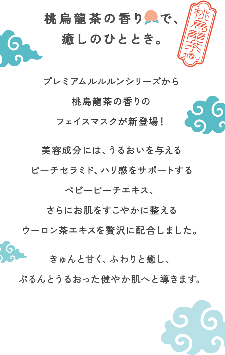 桃烏龍茶の香りで、癒しのひととき。