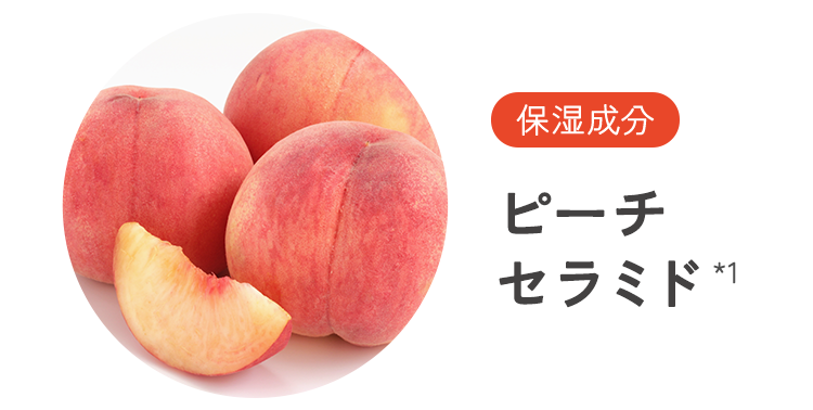保湿成分 ピーチセラミド