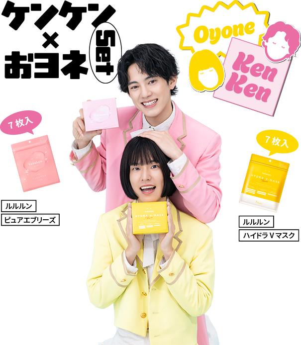 ケンケン×おヨネ Set ルルルン ピュアエブリーズ 7枚入 ルルルン ハイドラVマスク 7枚入