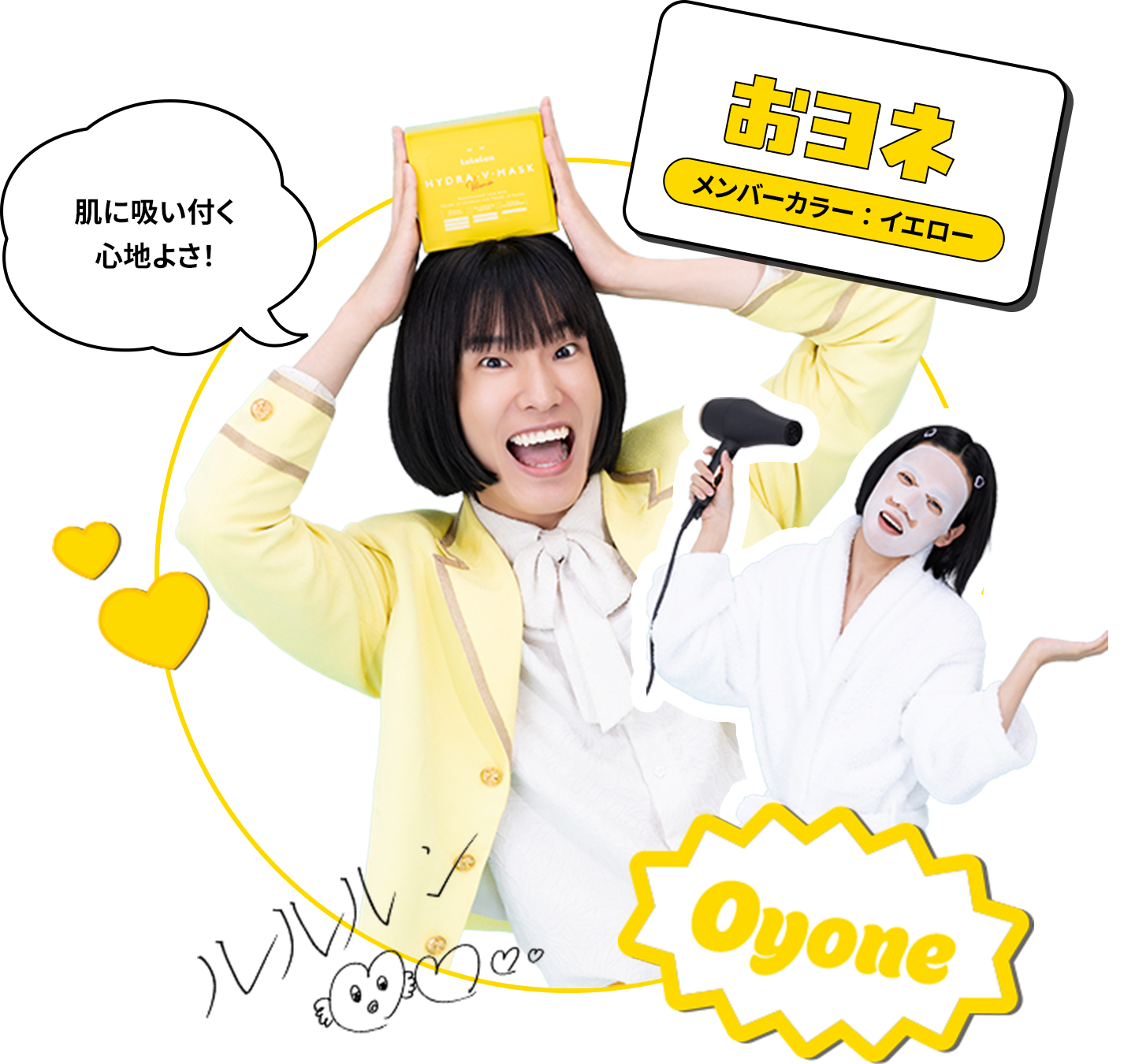 Oyone おヨネ メンバーカラー：イエロー 肌に吸い付く心地よさ！