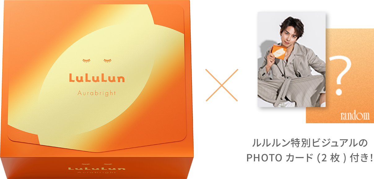 ルルルン オーラブライトマスク パッケージとルルルン特別ビジュアルのPHOTOカード（2枚）付き