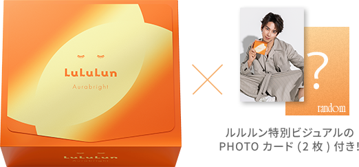 ルルルン オーラブライトマスク パッケージとルルルン特別ビジュアルのPHOTOカード（2枚）付き