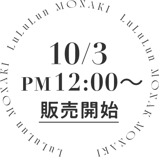 10/3 PM12:00〜 販売開始