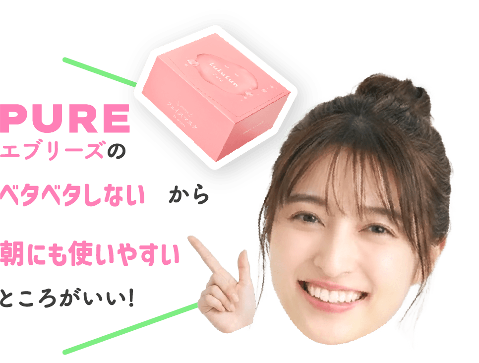PUREエブリーズのベタベタしないから朝にも使いやすいところがいい！